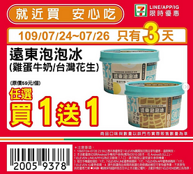 7-11週末優惠4大商品最低買一送一