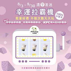 迷客夏 幸運拉霸機天天玩不限次數 100%中獎率