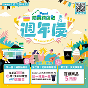 隨買跨店取生日慶 指定商品5折起