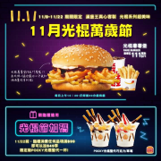 漢堡王櫃消費滿99元即可加49元享POCKY光棍聖代一杯