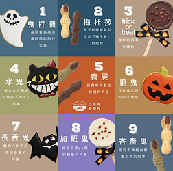 來 亞尼克夢想村 抓鬼享 #飲品買1送1！