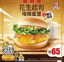 KFC早餐新品花生起司培根蛋堡上市啦！