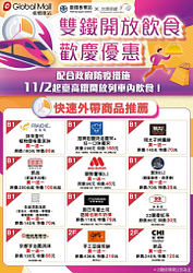 環球購物中心板橋店雙鐵開放飲食 歡慶優惠買一送一起