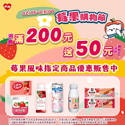 指定商品消費滿200元送50元購物金