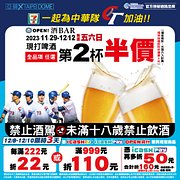 OPEN酒吧限定！週五六日現打啤酒第2杯半價