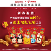 蝦皮商城『Hi-Life萊爾富網路旗艦店』店取滿額送紅包袋