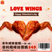 漢堡王 水牛城辣雞翅(一翅一腿)特惠49元