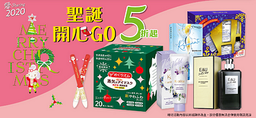 聖誕開心Go5折起