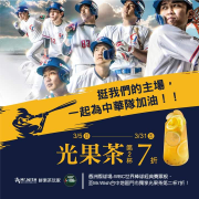 Mr.Wish 憑票根享台中區地區門市光果茶第二杯七折優惠