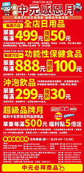 中元感恩月 指定商品滿額折30元起