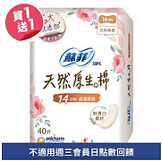 蘇菲極淨肌原生棉超薄護墊買一送一