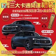 三大卡通開運金喜福袋抽瑪莎拉蒂和黃金五兩