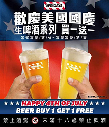 至全台任一間FRIDAYS餐廳消費可享生啤酒買一送一