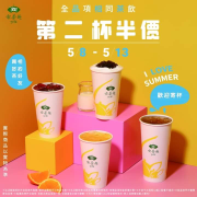 全台喫茶趣ToGo門市同品項 第二杯半價