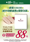 義美食品 自備購物袋享紅豆牛奶冰棒 88元優惠價