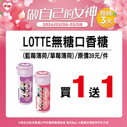 3/8-3/10週末優惠限時3天 指定商品買一送一