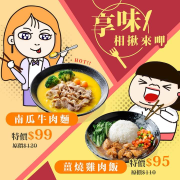 現在到三商巧福購買指定套餐 就贈送《孤味》電影優惠券1張