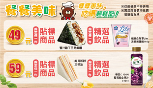 早餐指定貼標商品組合價49元起