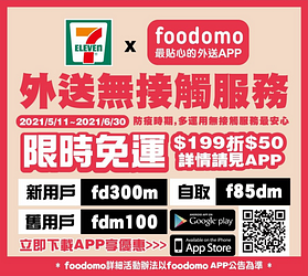 7-11外送滿199元輸入指定折扣碼折50元、自取85折