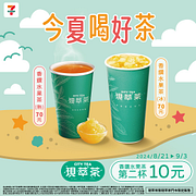 現萃茶香鑽水果茶第2杯只要10元