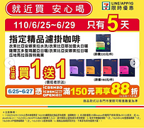 就近買安心吃 優惠時間6/25-6/29只有5天