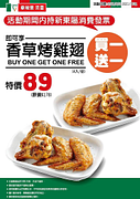 門市消費即可獲得「拿坡里香草烤雞翅買一送一優惠券」乙張