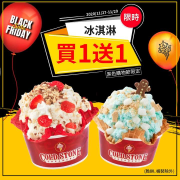 限時3天‼️ 11/27~11/29冰淇淋買一送一