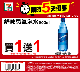 7/22-7/26限時優惠