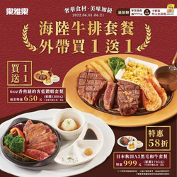 樂雅樂餐廳 外帶自取享海陸牛排買1送1起