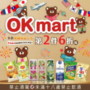 OK超商 選購指定商品享 第2件6折起的優惠