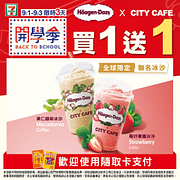 Haagen Dazs聯名冰沙任選買一送一