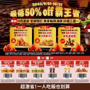 9/1~10/31漢堡王優惠券 買一送一起