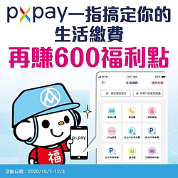 完成任一種繳費，首次完成贈300福利點