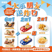 樂雅樂內用點御膳套餐+兒童派對餐 加贈美味炸物