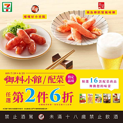 御料小館全系列＋指定配菜第2件6折