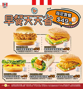 肯德基KFC 限時五週早餐天天省 指定套餐$49起