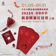 大苑子卡友至全台門市不限金額消費即可獲得限量紅包袋