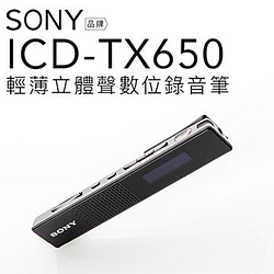 PChome精選錄音筆優惠-SONY錄音筆ICD-TX650極薄16GB【中文平輸】