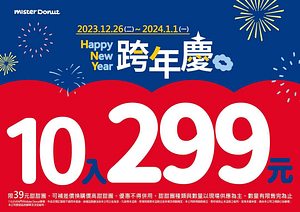 Mister Donut 甜甜圈10入只要299元 !