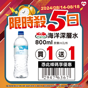 8/14-8/18限時殺5日 指定商品最低買一送一