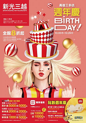 高雄三多店 週年慶全館8折起