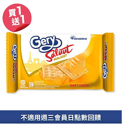 Gery厚醬起司蘇打餅買一送一