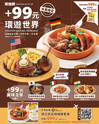 樂雅樂餐廳 外帶指定餐點+99元多一份異國主餐