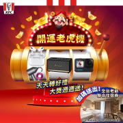 肯德基PK雙饗卡APP 【開運老虎機】歡歡喜喜迎虎年