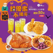炸烤拼盤三人分享餐現折50元