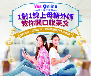 YesOnline線上英文特惠@11/26-29新飛遊學台北旅展