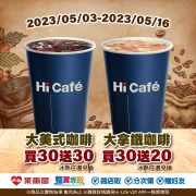 萊爾富 大美式買30送30起