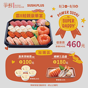 父親節套餐460元