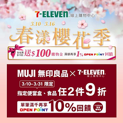 全站消費滿$1100送$100購物金