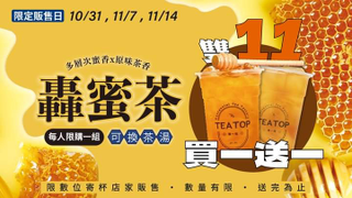 TEA TOP 轟蜜茶 寄杯會員限時買一送一